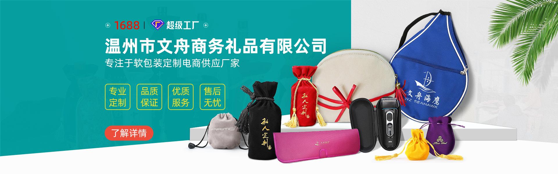 文舟商务礼品